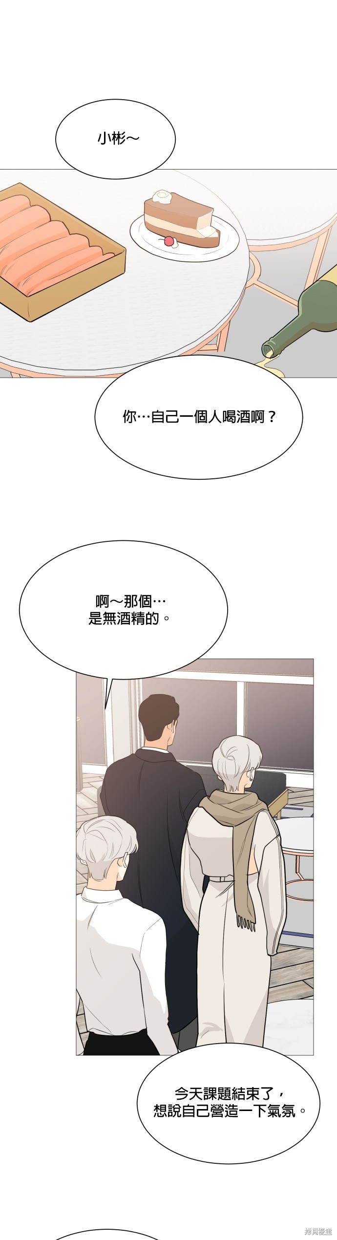 《少女180》漫画最新章节第90话免费下拉式在线观看章节第【6】张图片