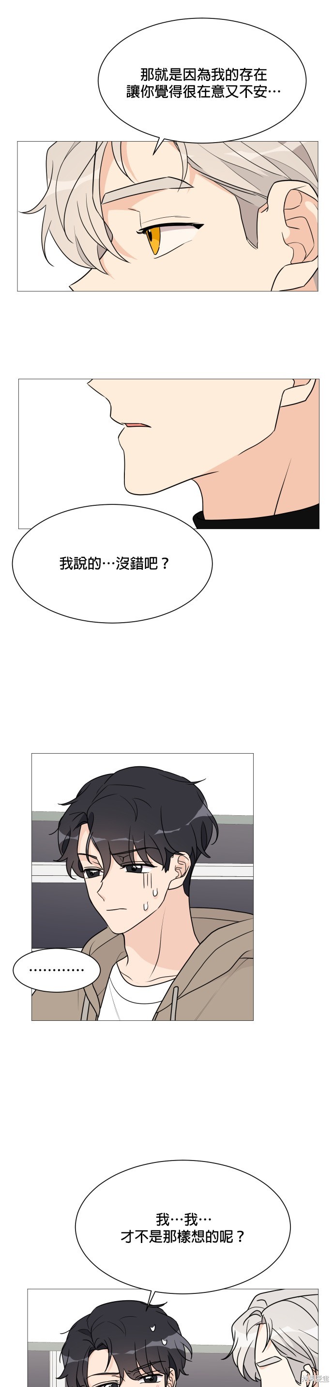 《少女180》漫画最新章节第39话免费下拉式在线观看章节第【4】张图片