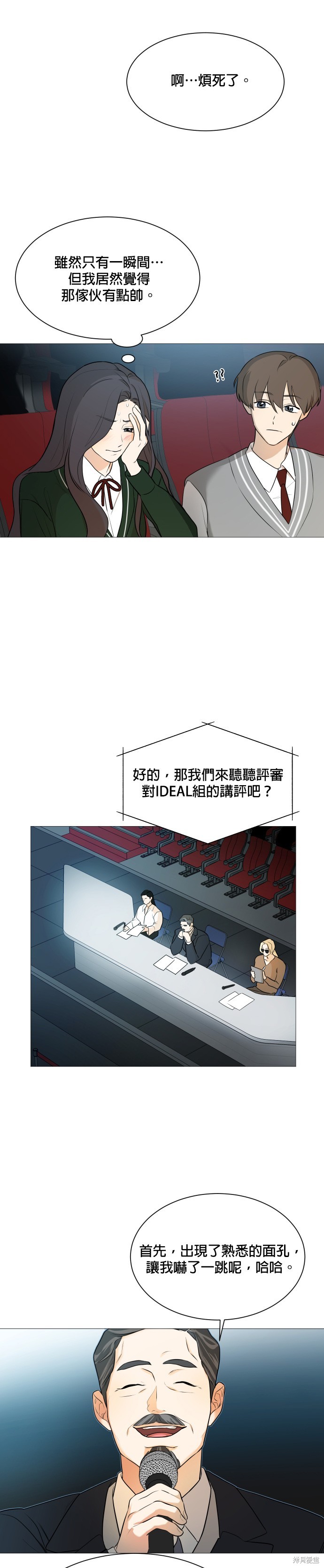 《少女180》漫画最新章节第105话免费下拉式在线观看章节第【19】张图片