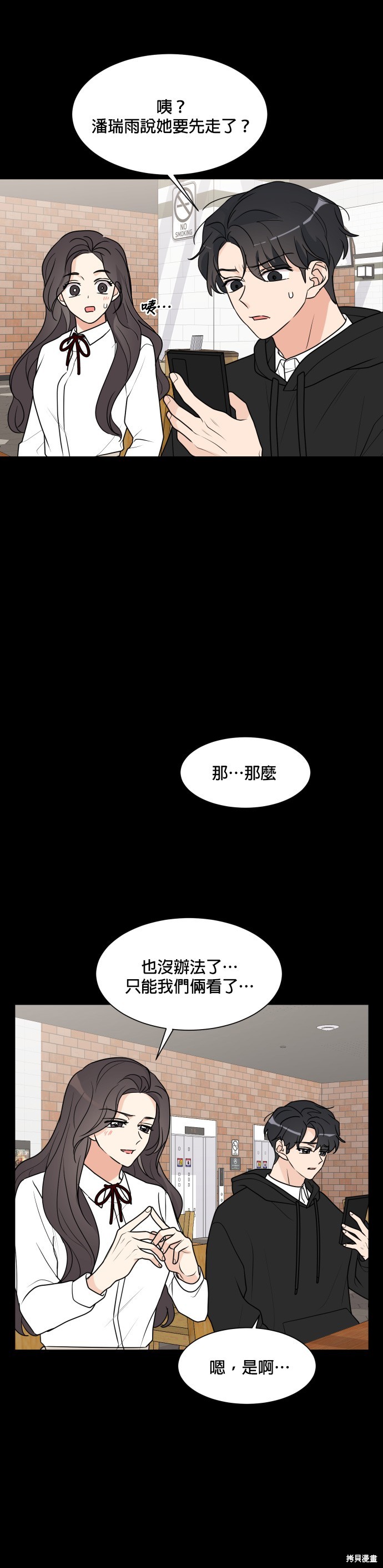 《少女180》漫画最新章节第33话免费下拉式在线观看章节第【11】张图片