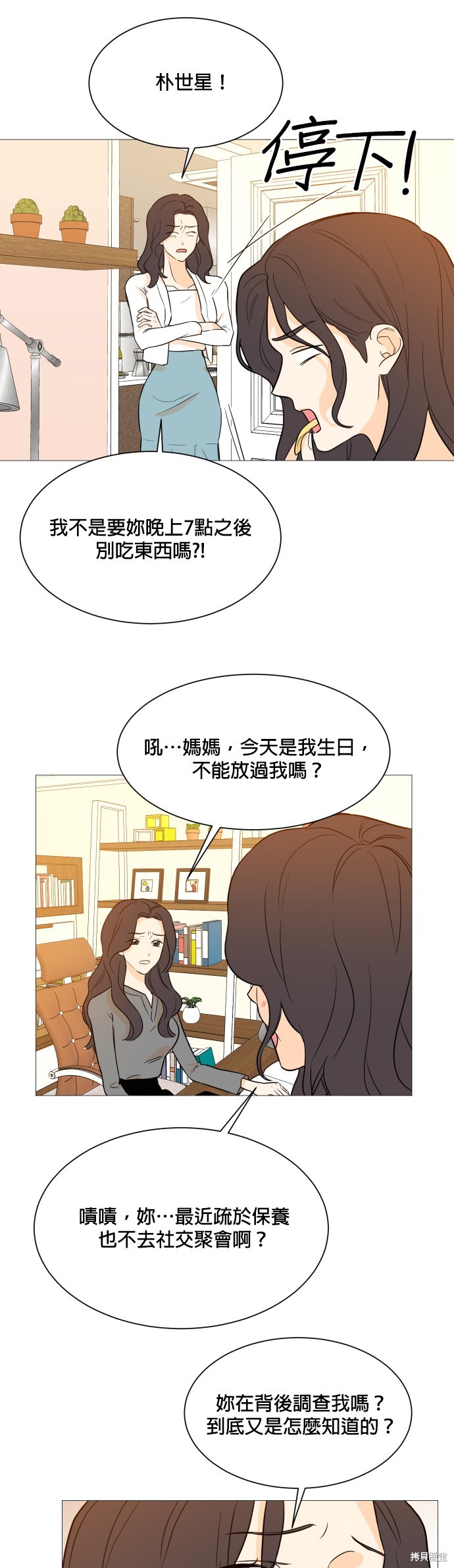 《少女180》漫画最新章节第97话免费下拉式在线观看章节第【7】张图片