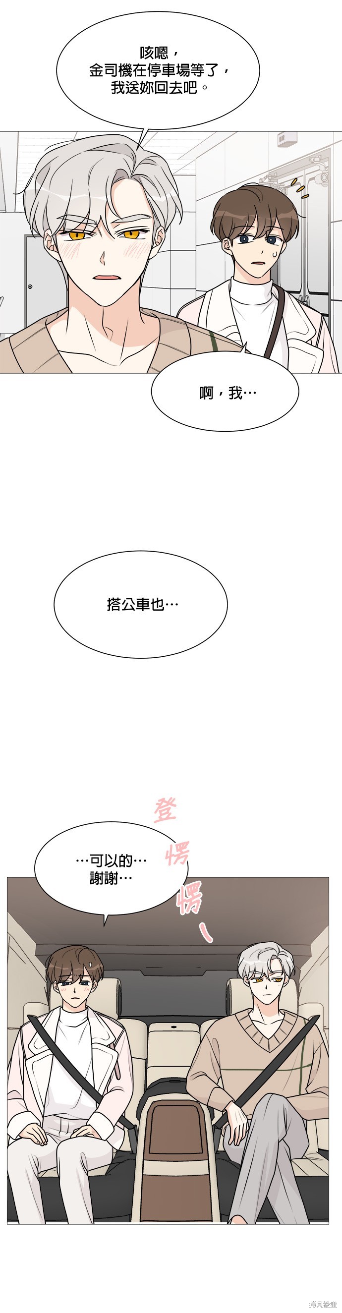 《少女180》漫画最新章节第53话免费下拉式在线观看章节第【10】张图片