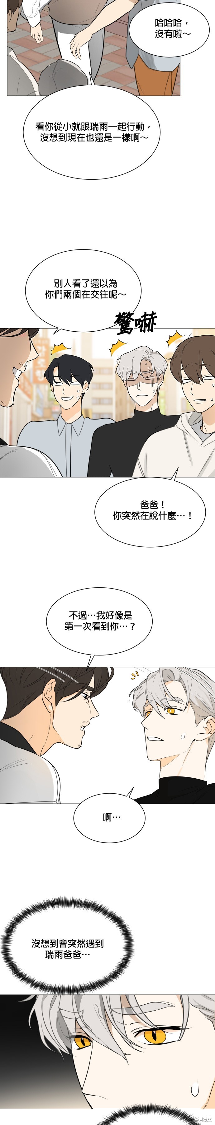 《少女180》漫画最新章节第113话免费下拉式在线观看章节第【8】张图片