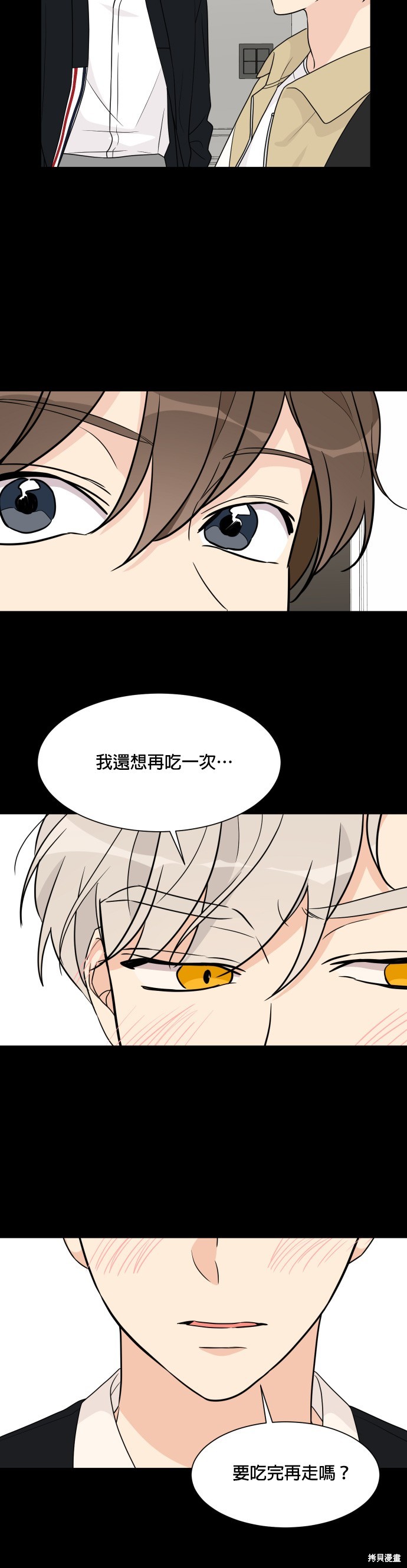 《少女180》漫画最新章节第57话免费下拉式在线观看章节第【3】张图片