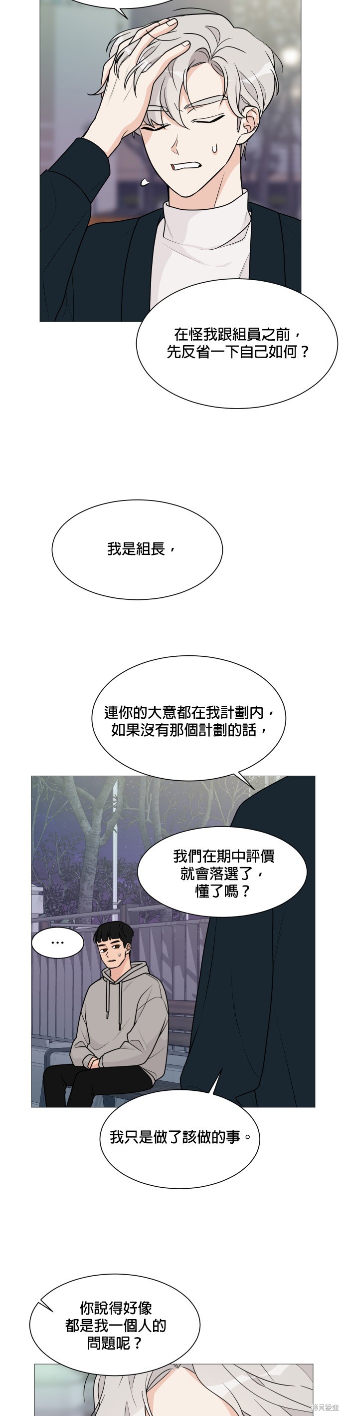 《少女180》漫画最新章节第49话免费下拉式在线观看章节第【5】张图片