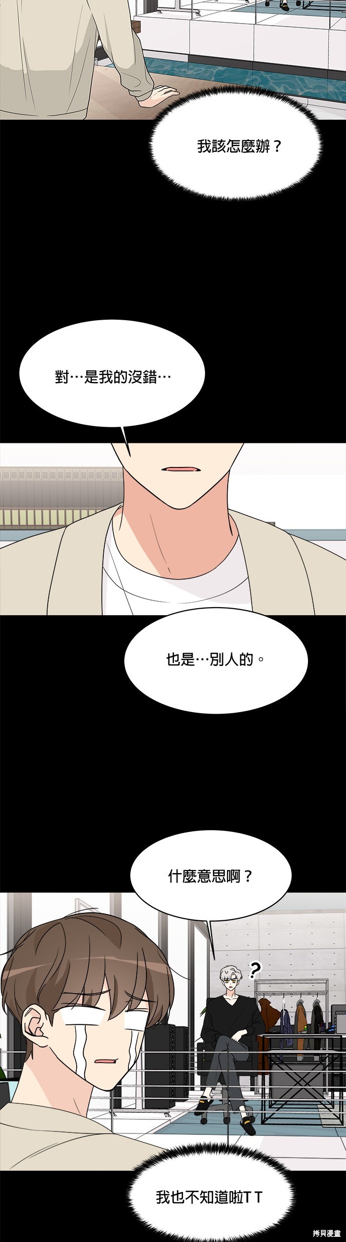 《少女180》漫画最新章节第16话免费下拉式在线观看章节第【2】张图片