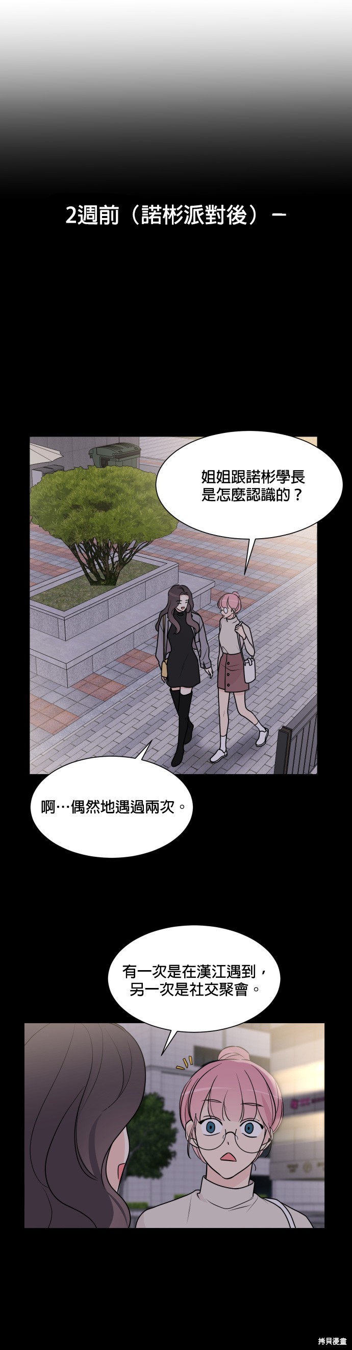 《少女180》漫画最新章节第61话免费下拉式在线观看章节第【15】张图片