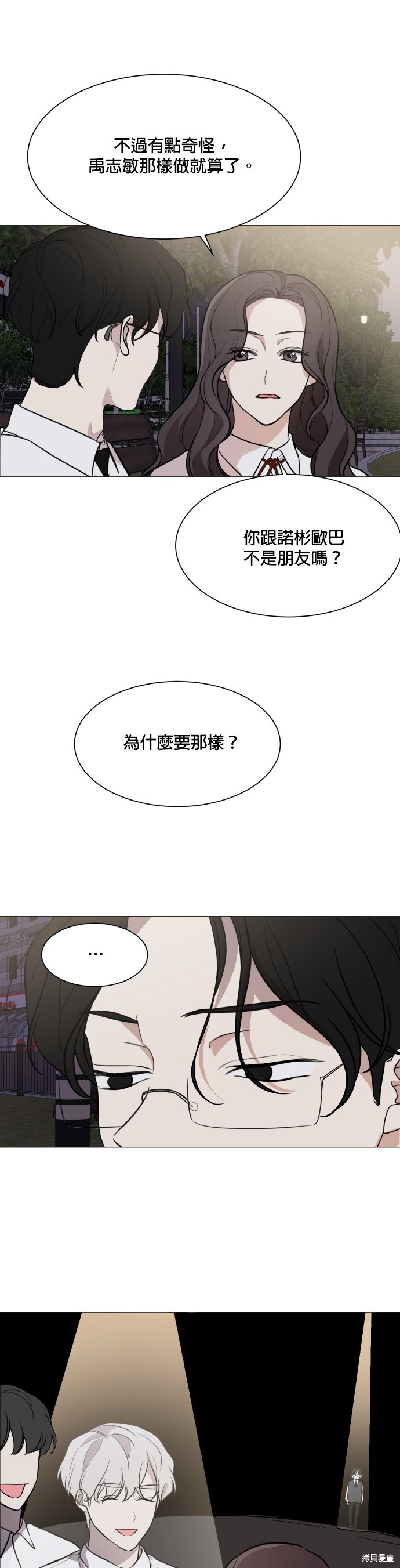 《少女180》漫画最新章节第73话免费下拉式在线观看章节第【19】张图片