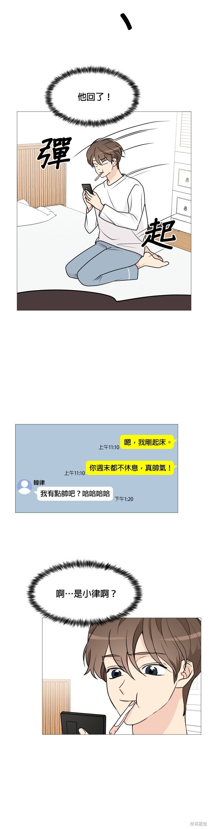 《少女180》漫画最新章节第61话免费下拉式在线观看章节第【8】张图片