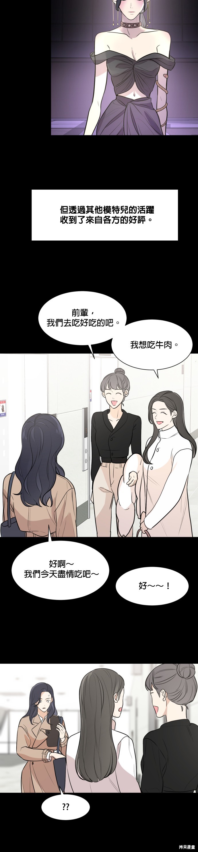 《少女180》漫画最新章节第76话免费下拉式在线观看章节第【24】张图片