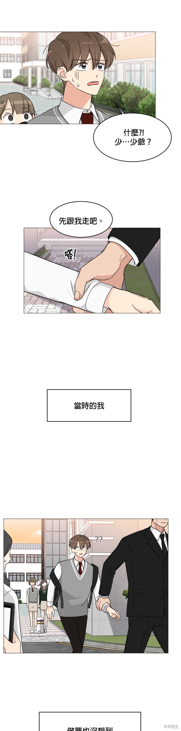 《少女180》漫画最新章节第7话免费下拉式在线观看章节第【21】张图片