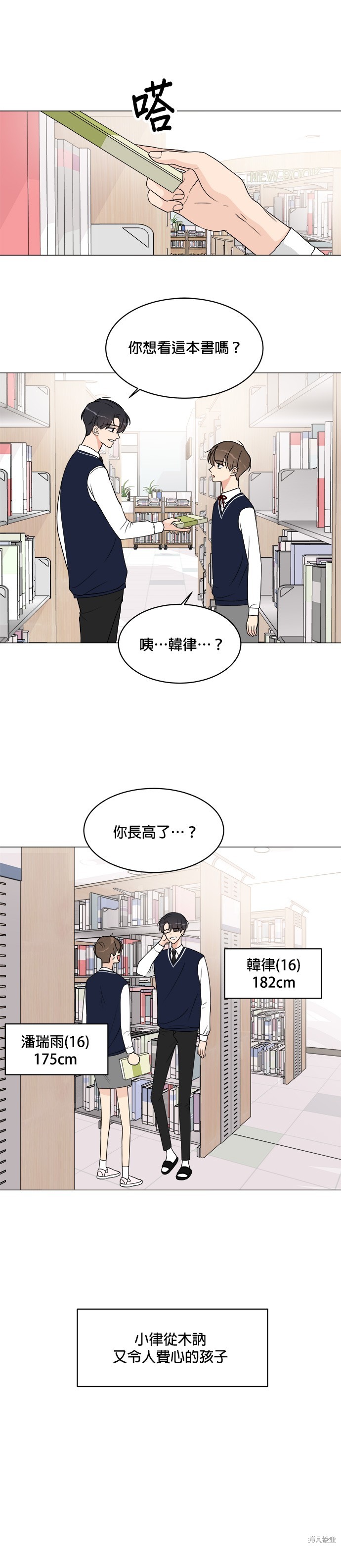 《少女180》漫画最新章节第13话免费下拉式在线观看章节第【15】张图片