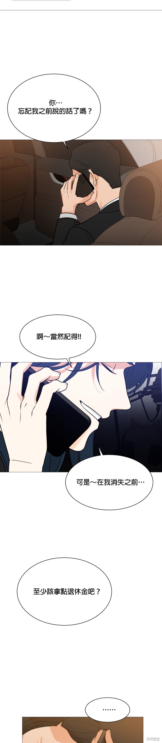 《少女180》漫画最新章节第117话免费下拉式在线观看章节第【29】张图片