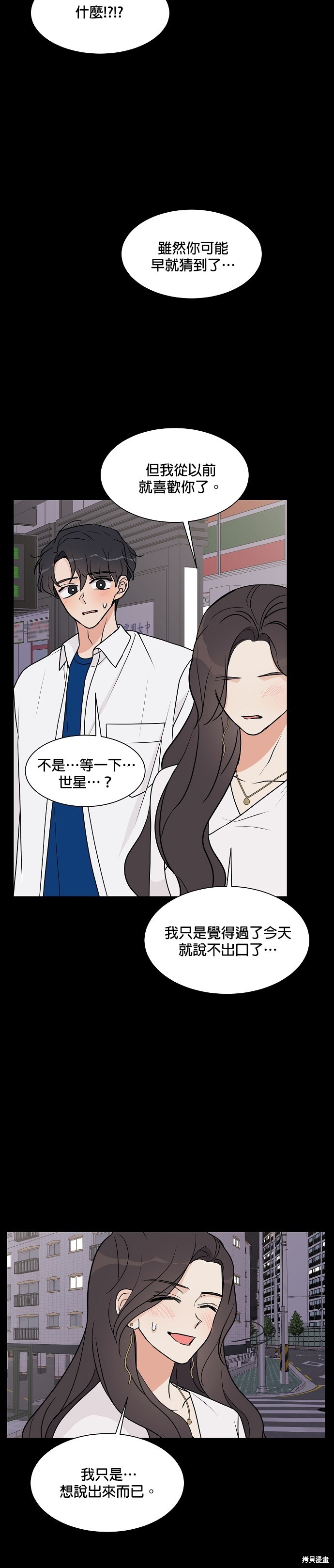 《少女180》漫画最新章节第23话免费下拉式在线观看章节第【26】张图片