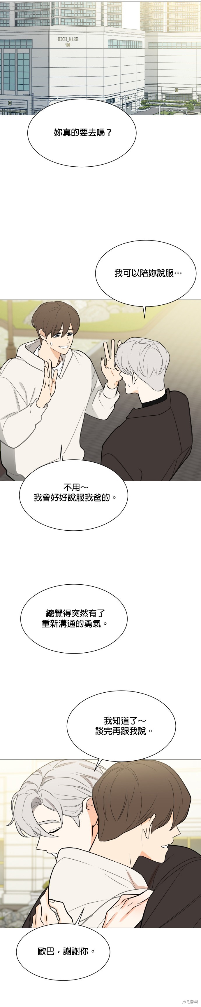 《少女180》漫画最新章节第116话免费下拉式在线观看章节第【6】张图片