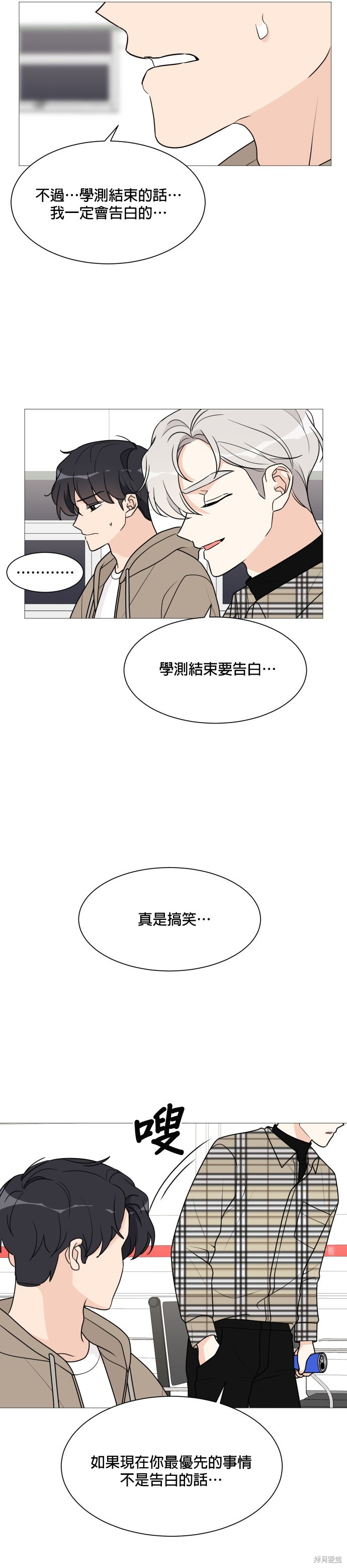 《少女180》漫画最新章节第39话免费下拉式在线观看章节第【9】张图片