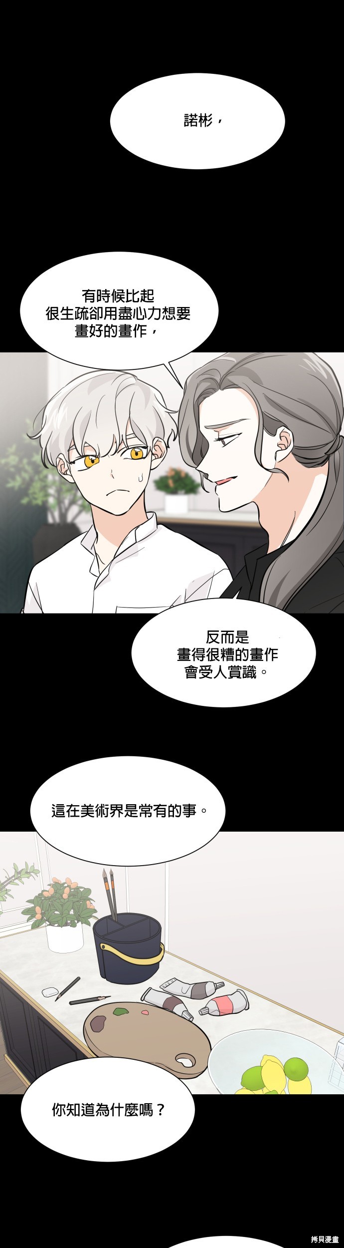 《少女180》漫画最新章节第71话免费下拉式在线观看章节第【4】张图片