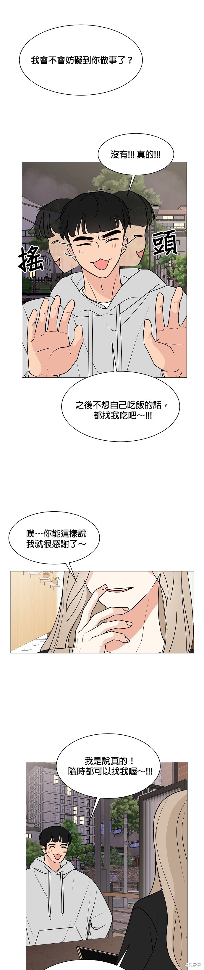 《少女180》漫画最新章节第26话免费下拉式在线观看章节第【19】张图片