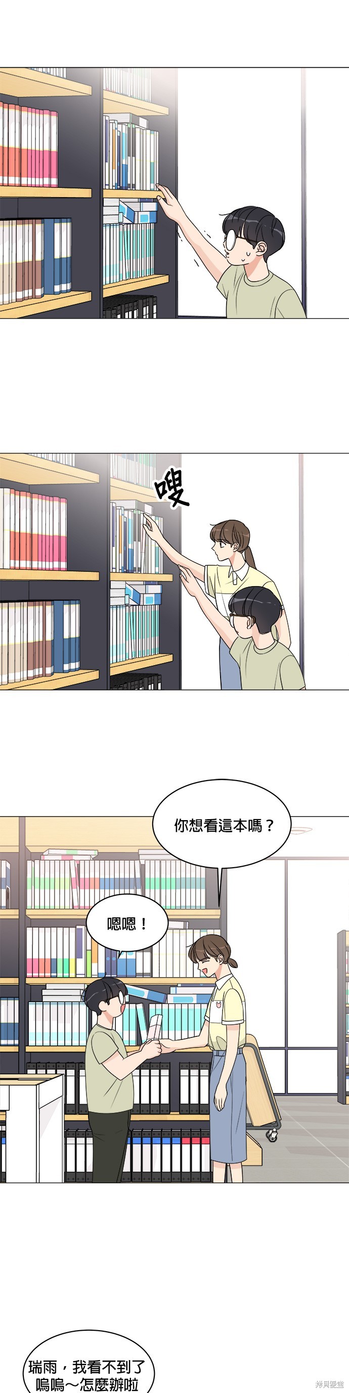 《少女180》漫画最新章节第13话免费下拉式在线观看章节第【9】张图片