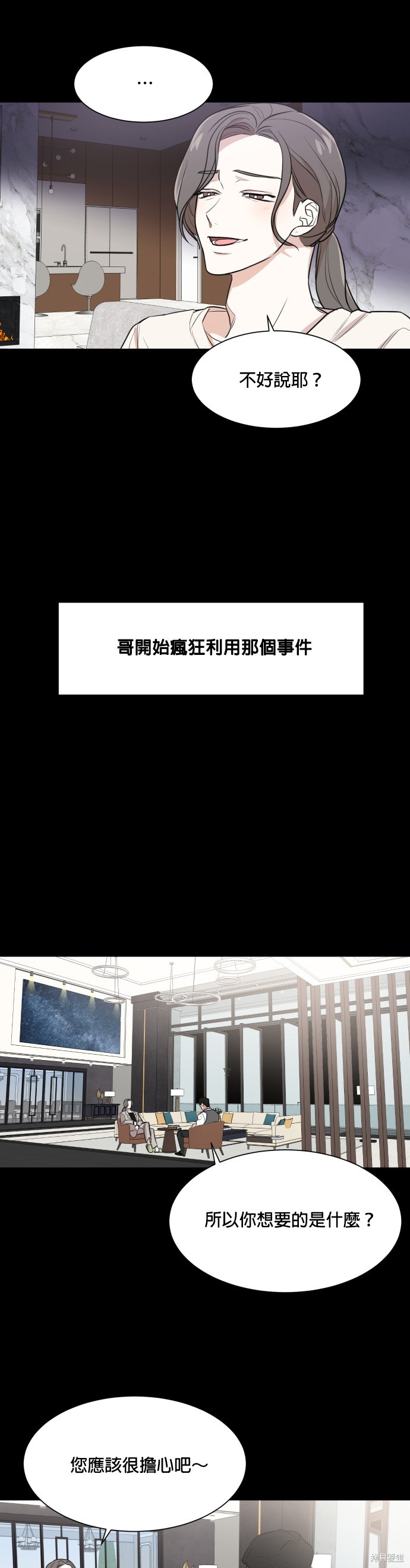 《少女180》漫画最新章节第73话免费下拉式在线观看章节第【14】张图片