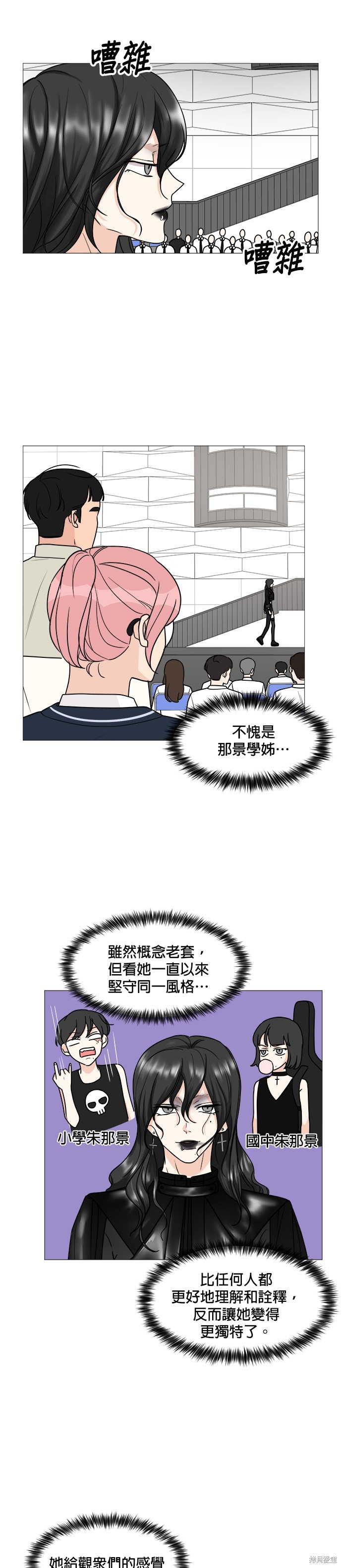 《少女180》漫画最新章节第41话免费下拉式在线观看章节第【14】张图片