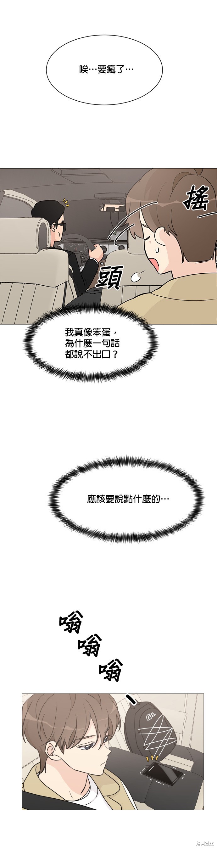 《少女180》漫画最新章节第59话免费下拉式在线观看章节第【28】张图片