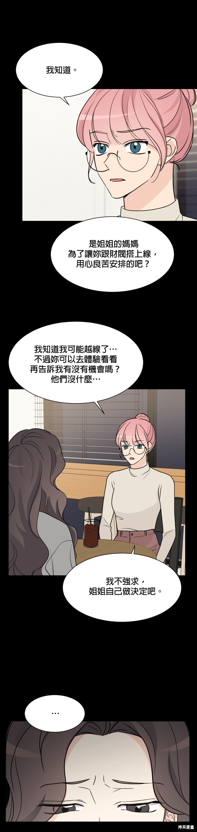 《少女180》漫画最新章节第61话免费下拉式在线观看章节第【19】张图片