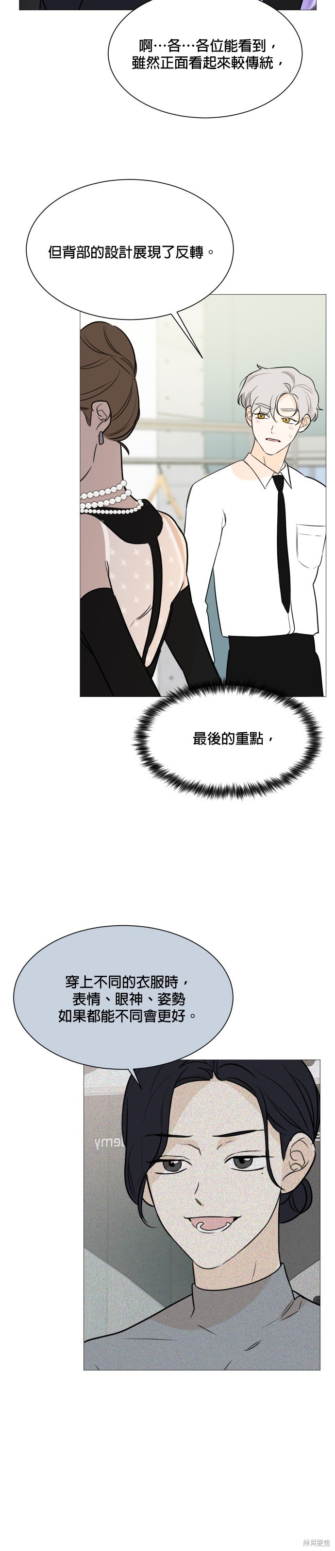 《少女180》漫画最新章节第85话免费下拉式在线观看章节第【9】张图片