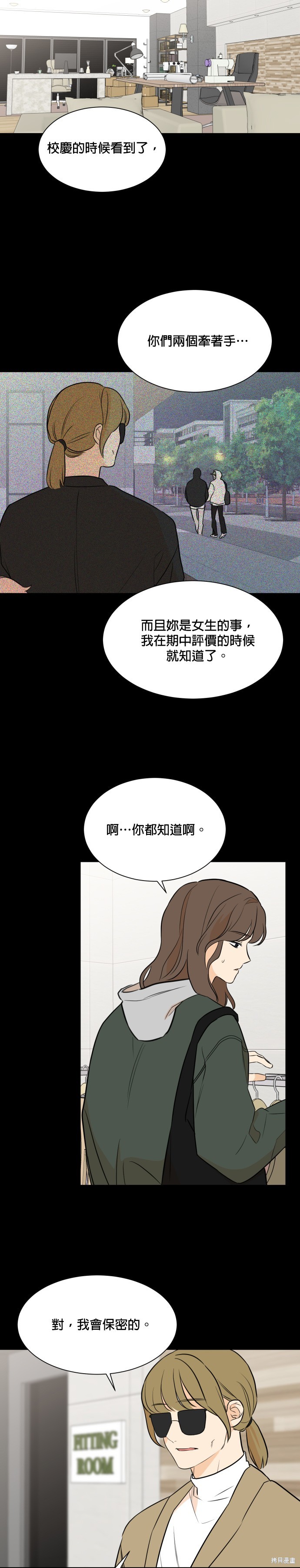 《少女180》漫画最新章节第88话免费下拉式在线观看章节第【23】张图片