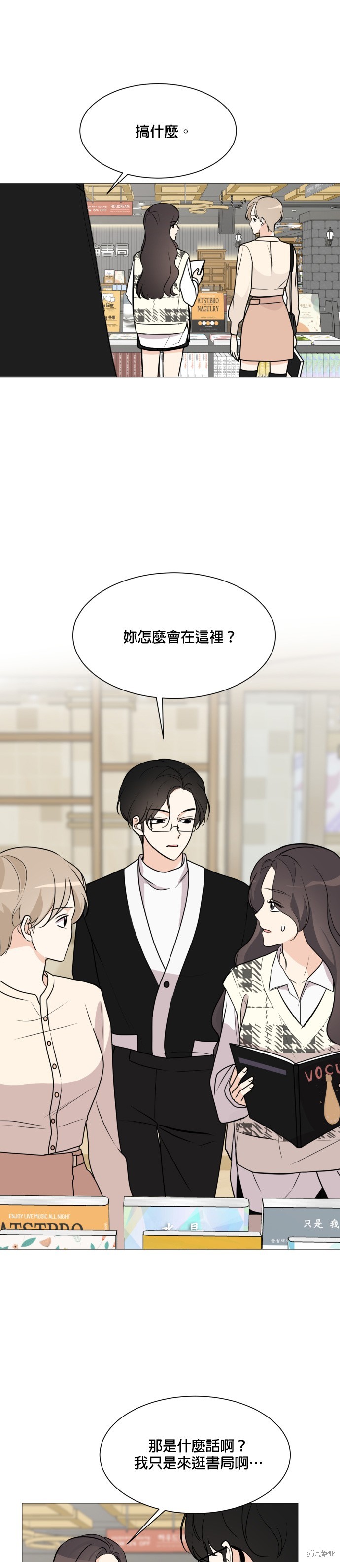 《少女180》漫画最新章节第65话免费下拉式在线观看章节第【1】张图片