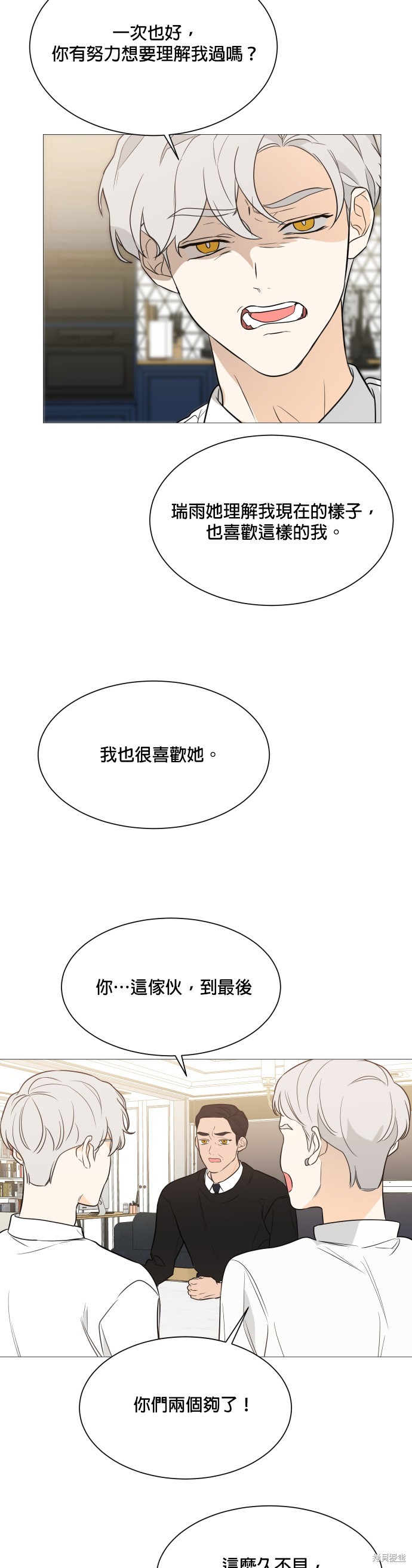 《少女180》漫画最新章节第90话免费下拉式在线观看章节第【35】张图片