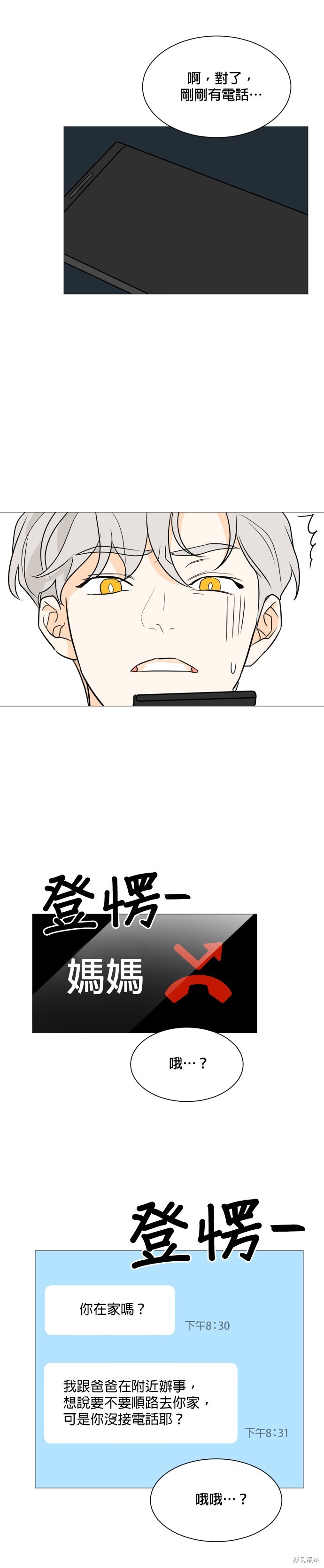 《少女180》漫画最新章节第89话免费下拉式在线观看章节第【31】张图片