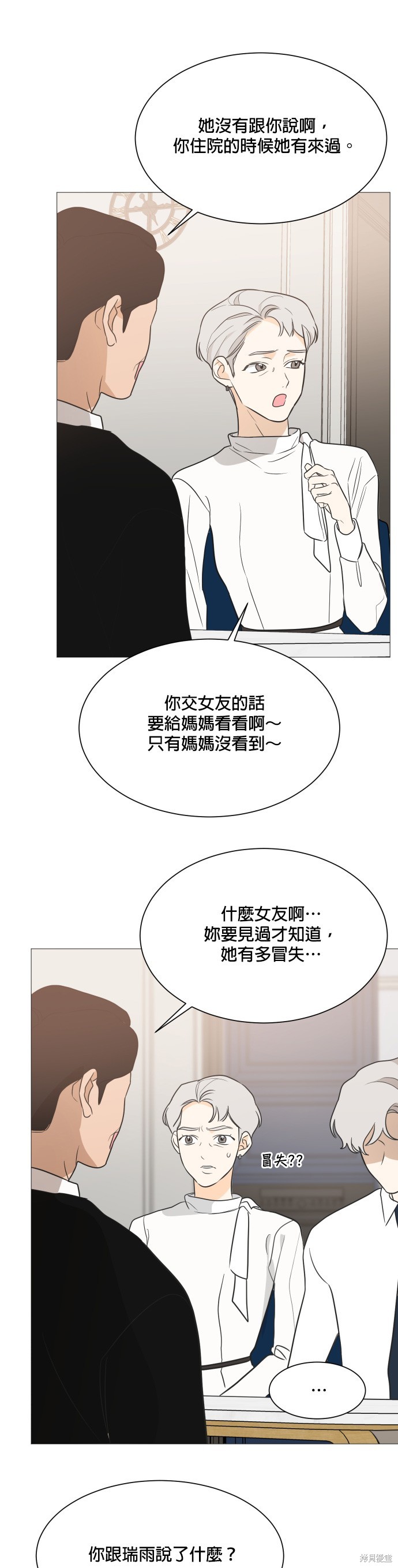 《少女180》漫画最新章节第90话免费下拉式在线观看章节第【27】张图片