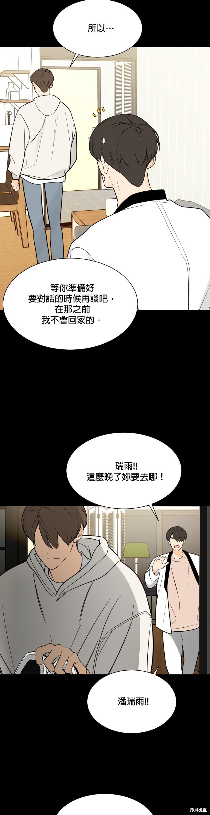 《少女180》漫画最新章节第114话免费下拉式在线观看章节第【10】张图片