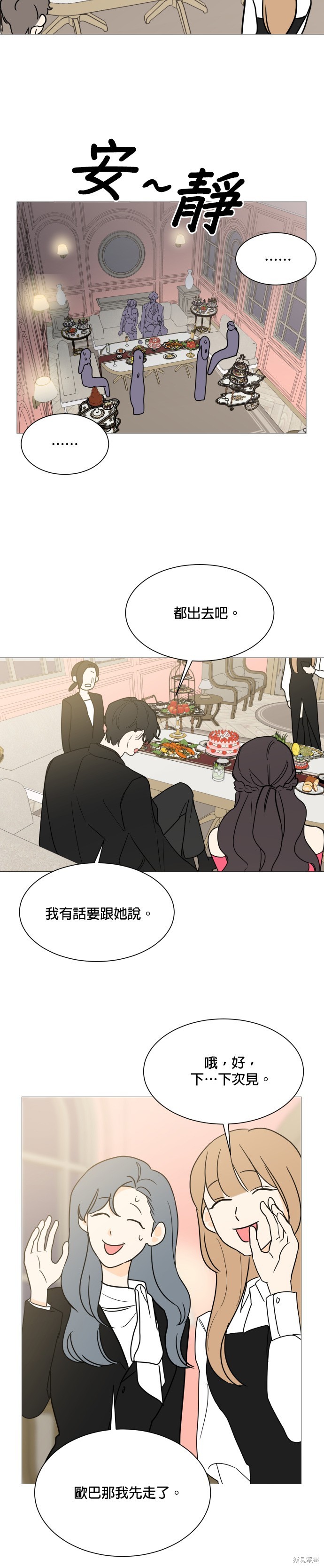 《少女180》漫画最新章节第98话免费下拉式在线观看章节第【18】张图片