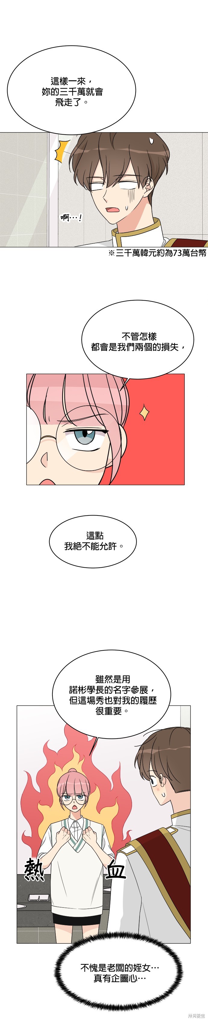 《少女180》漫画最新章节第11话免费下拉式在线观看章节第【8】张图片