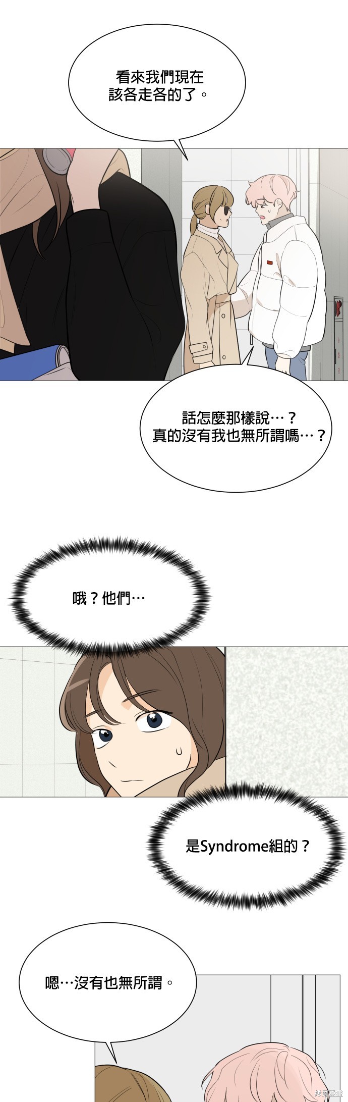 《少女180》漫画最新章节第82话免费下拉式在线观看章节第【39】张图片