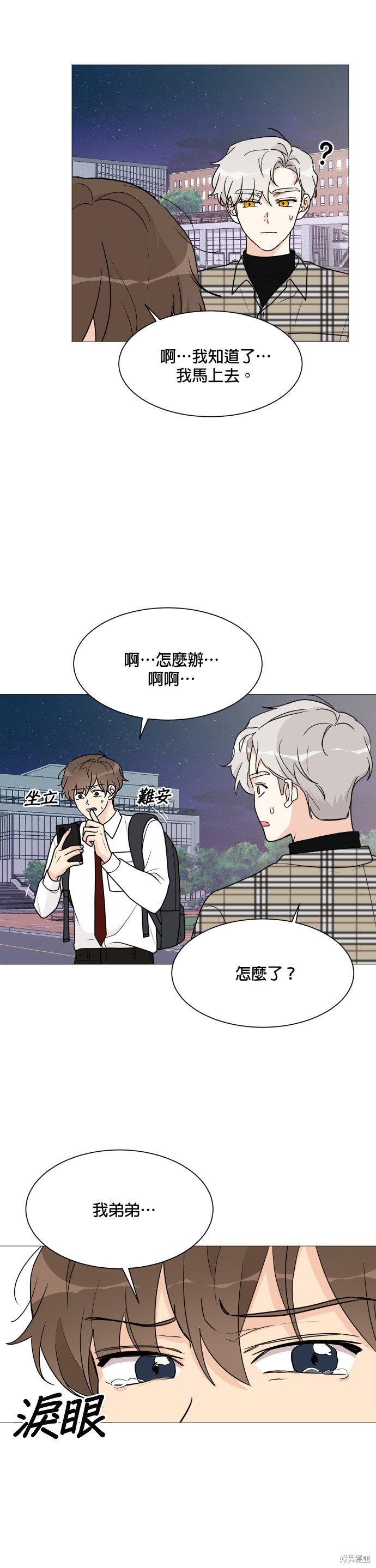 《少女180》漫画最新章节第38话免费下拉式在线观看章节第【5】张图片