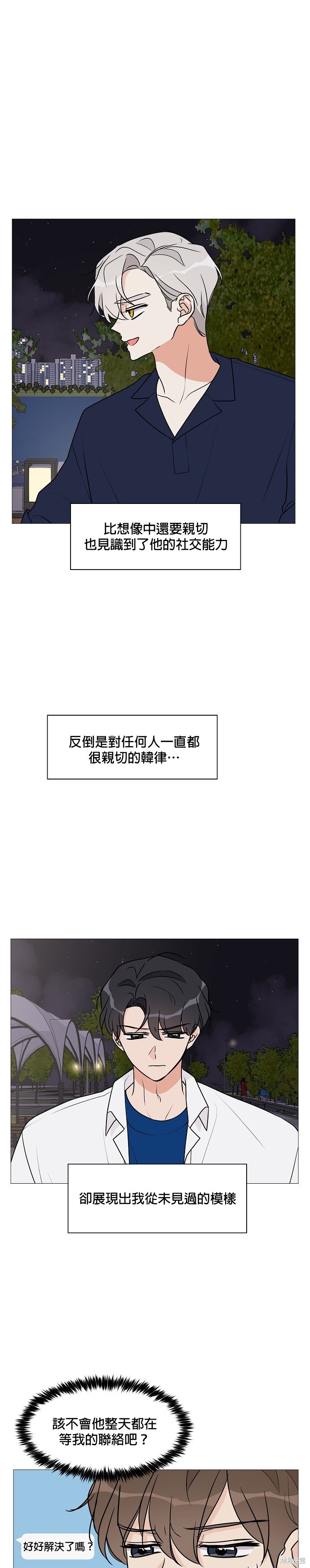 《少女180》漫画最新章节第20话免费下拉式在线观看章节第【20】张图片