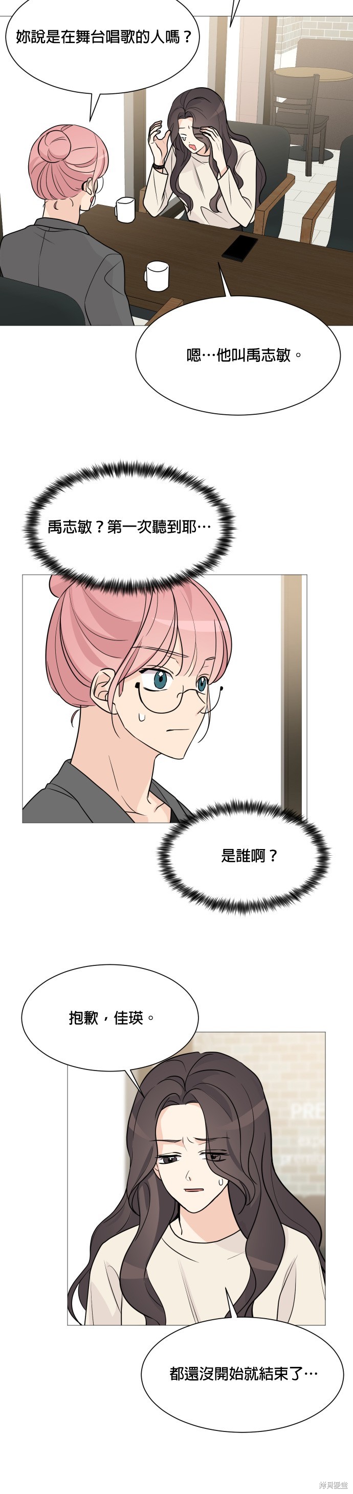 《少女180》漫画最新章节第61话免费下拉式在线观看章节第【21】张图片