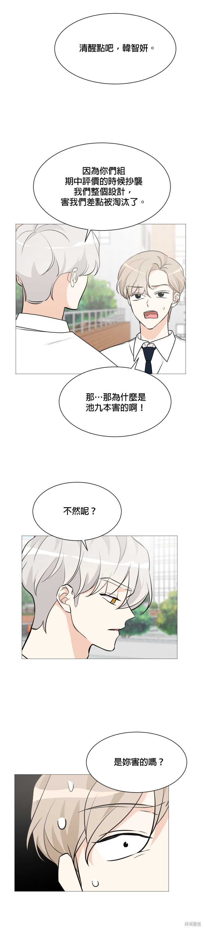 《少女180》漫画最新章节第67话免费下拉式在线观看章节第【16】张图片