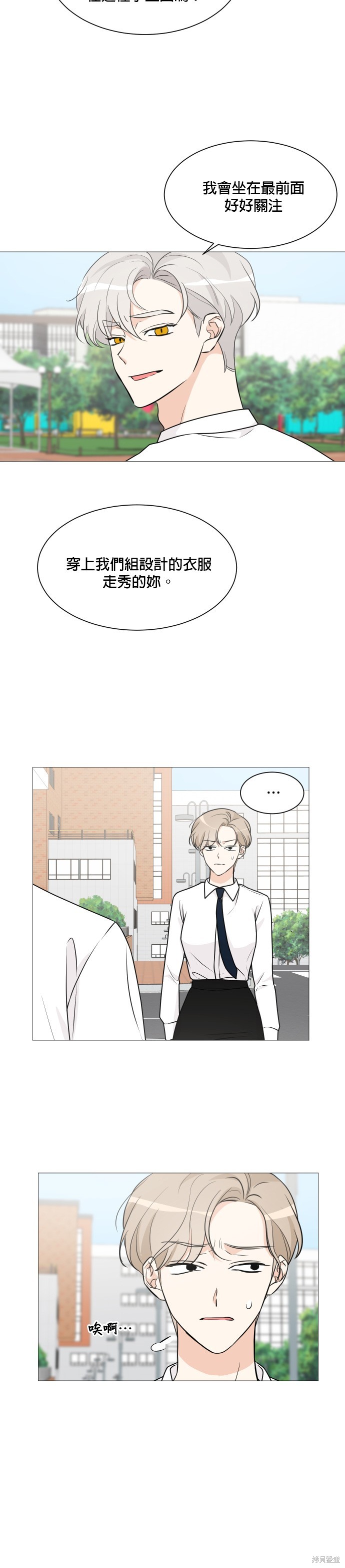 《少女180》漫画最新章节第67话免费下拉式在线观看章节第【18】张图片