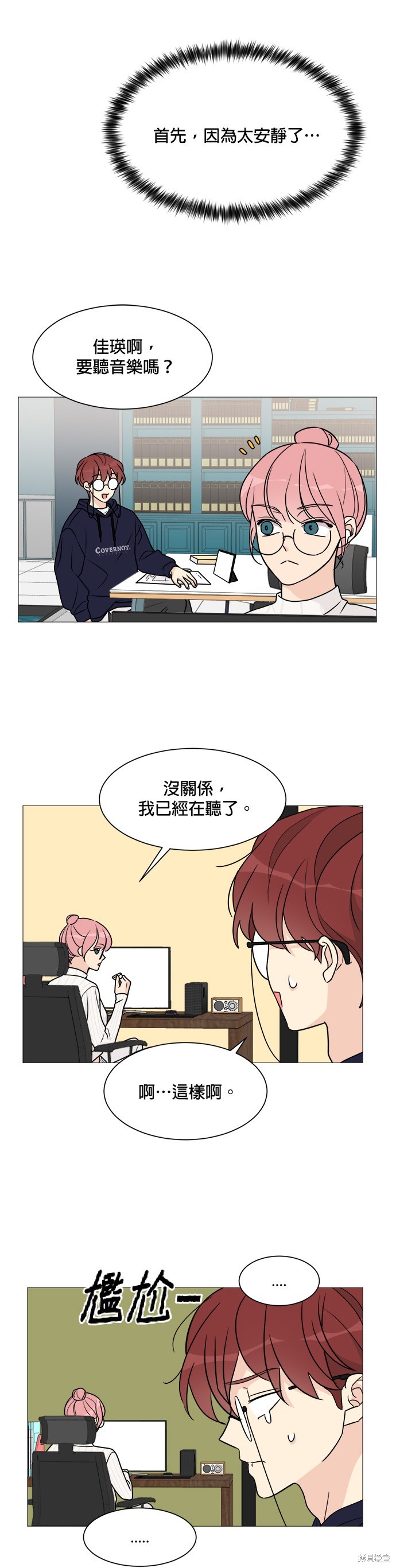 《少女180》漫画最新章节第56话免费下拉式在线观看章节第【5】张图片