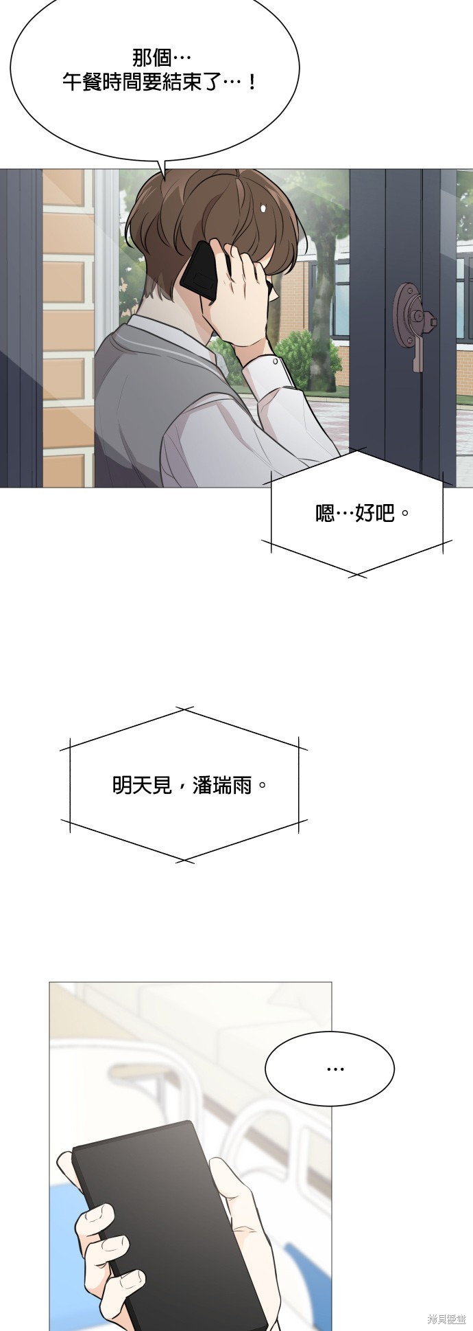 《少女180》漫画最新章节第74话免费下拉式在线观看章节第【14】张图片