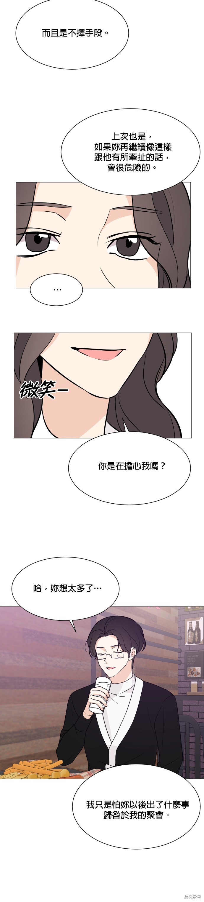 《少女180》漫画最新章节第65话免费下拉式在线观看章节第【18】张图片