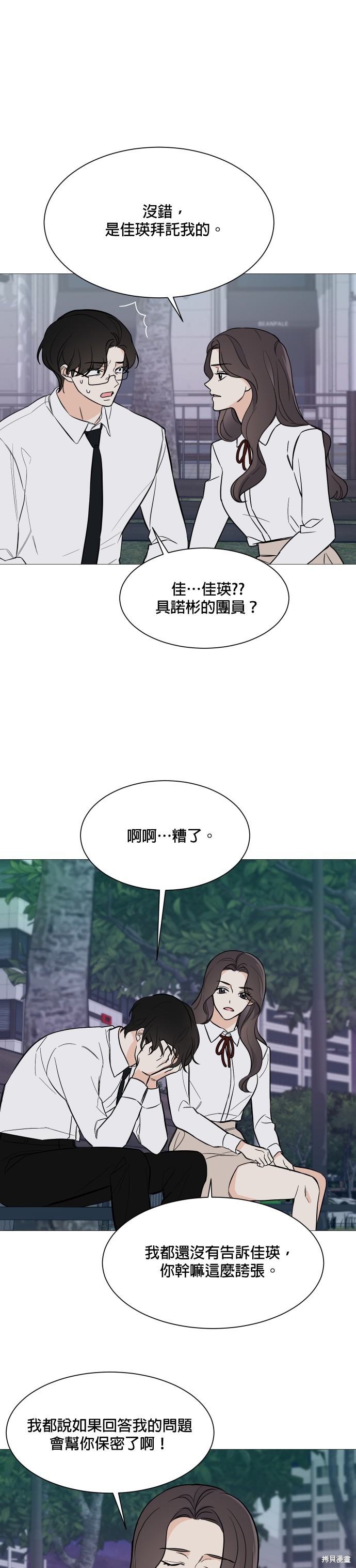 《少女180》漫画最新章节第72话免费下拉式在线观看章节第【19】张图片