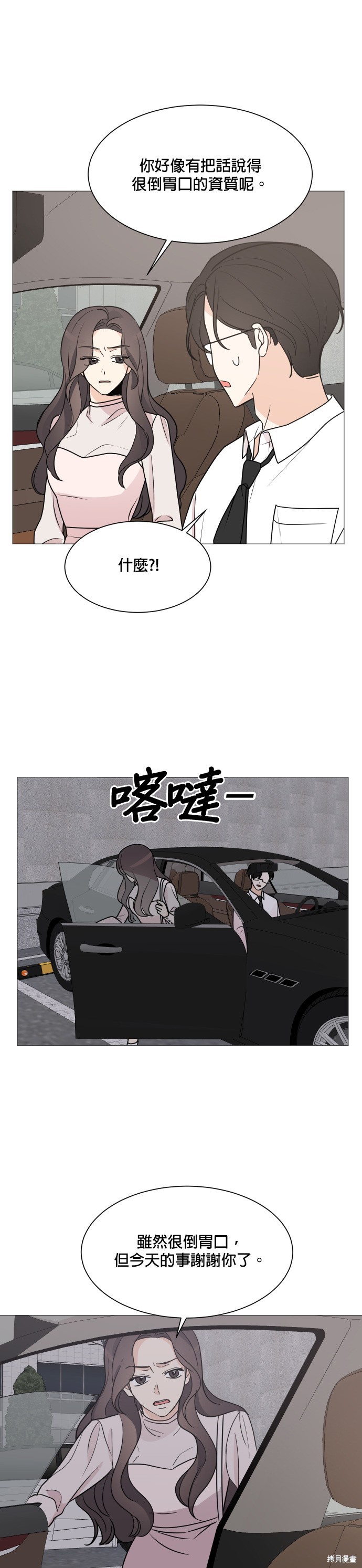 《少女180》漫画最新章节第60话免费下拉式在线观看章节第【19】张图片