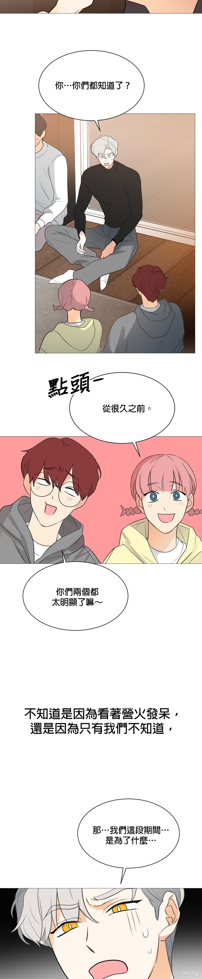 《少女180》漫画最新章节第110话免费下拉式在线观看章节第【23】张图片