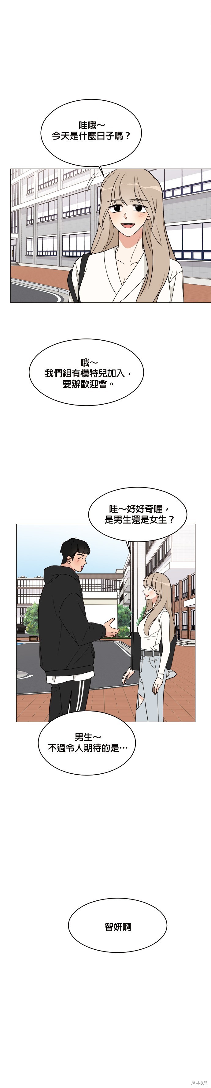 《少女180》漫画最新章节第15话免费下拉式在线观看章节第【10】张图片