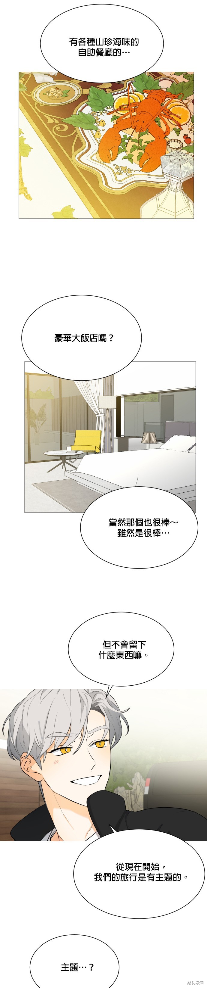 《少女180》漫画最新章节第108话免费下拉式在线观看章节第【15】张图片